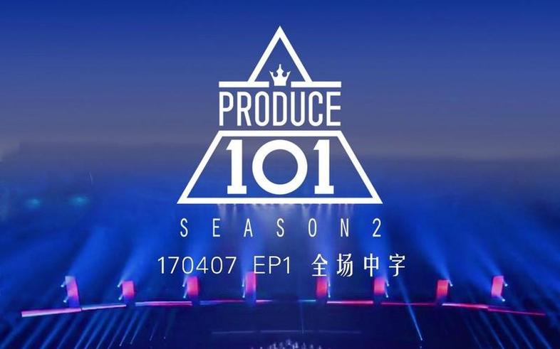 选秀界最强竞争节目《produce101》，日版第二季网盘全集免费下载